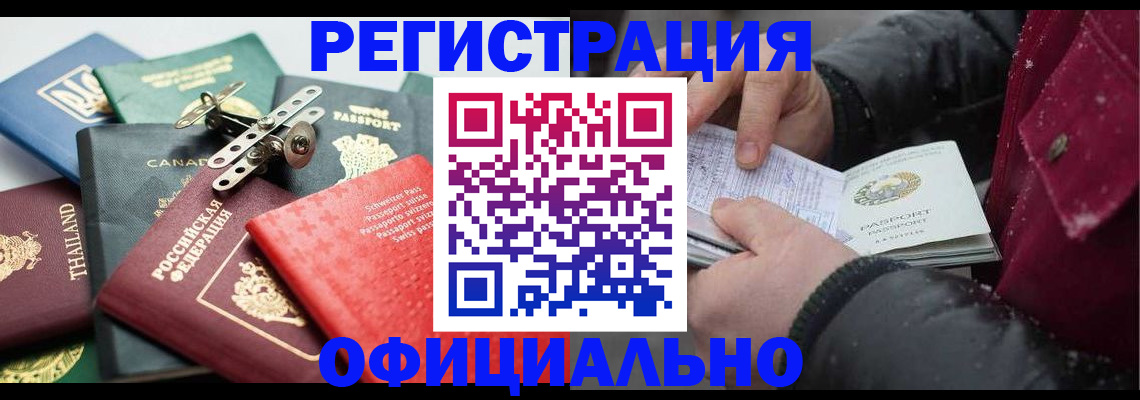 прописка иностранных граждан в Вилюйске