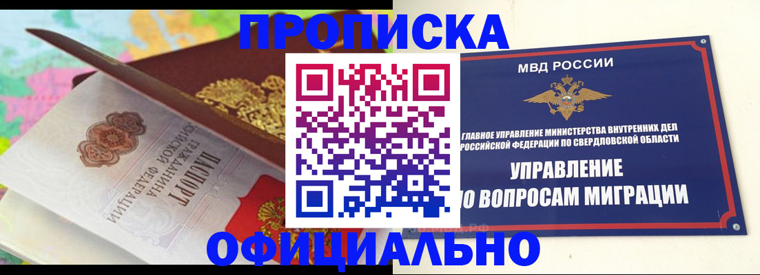 прописка в квартире в Вилюйске