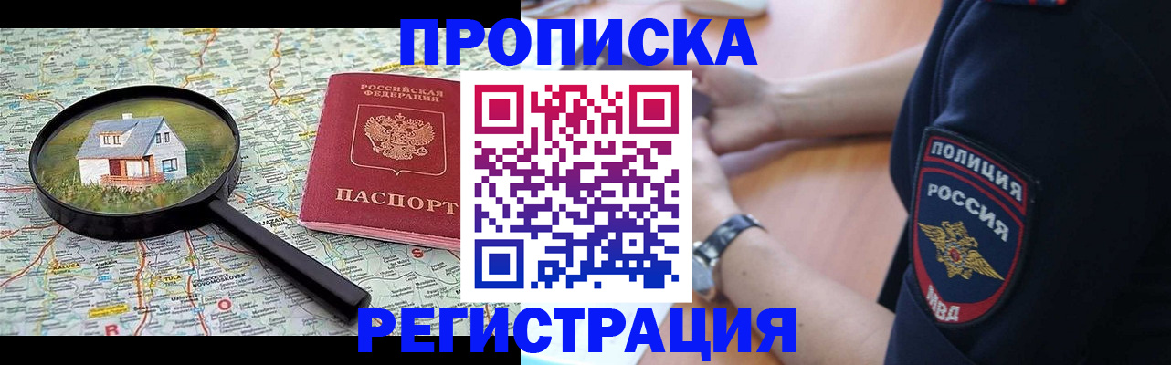 прописка штамп в Вилюйске