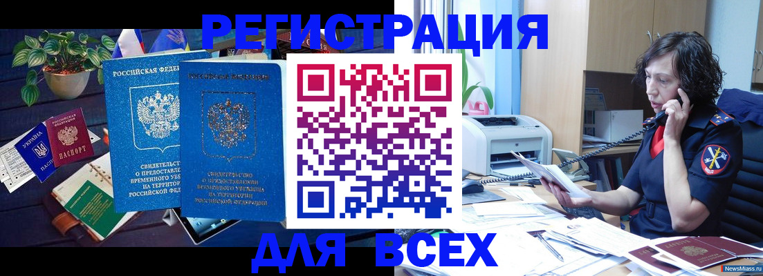 временная регистрация недорого в Вилюйске