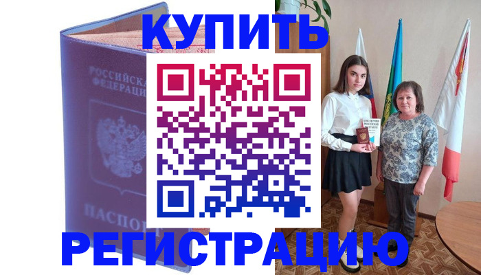 временная регистрация надежно в Вилюйске