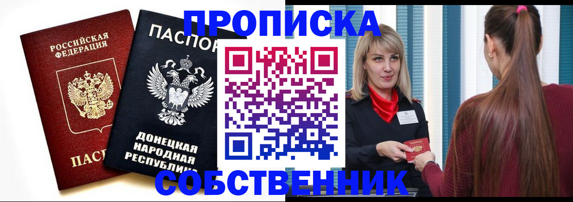 прописка для школы в Вилюйске